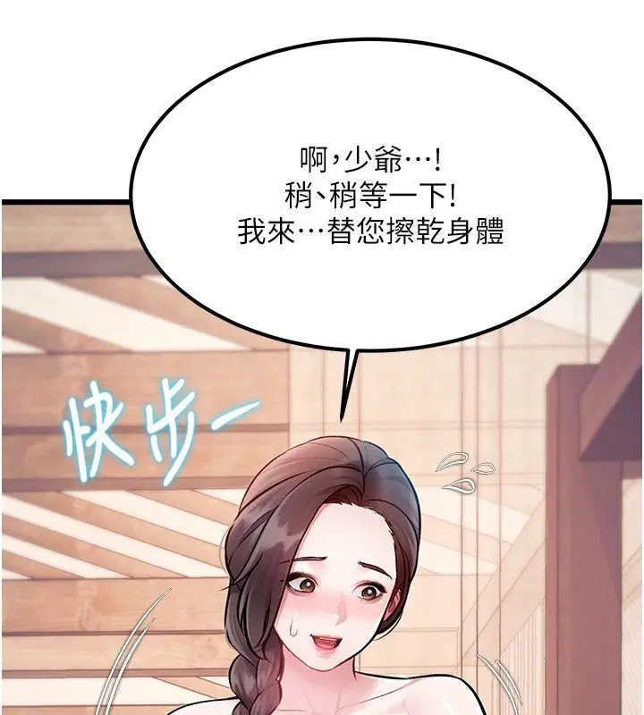 第120話 - 第121页