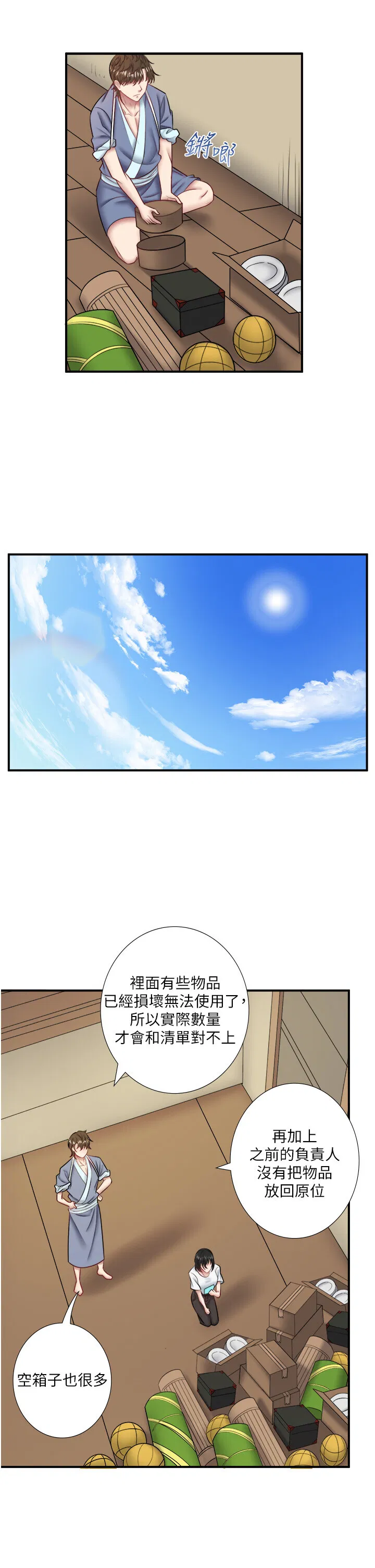 第29話