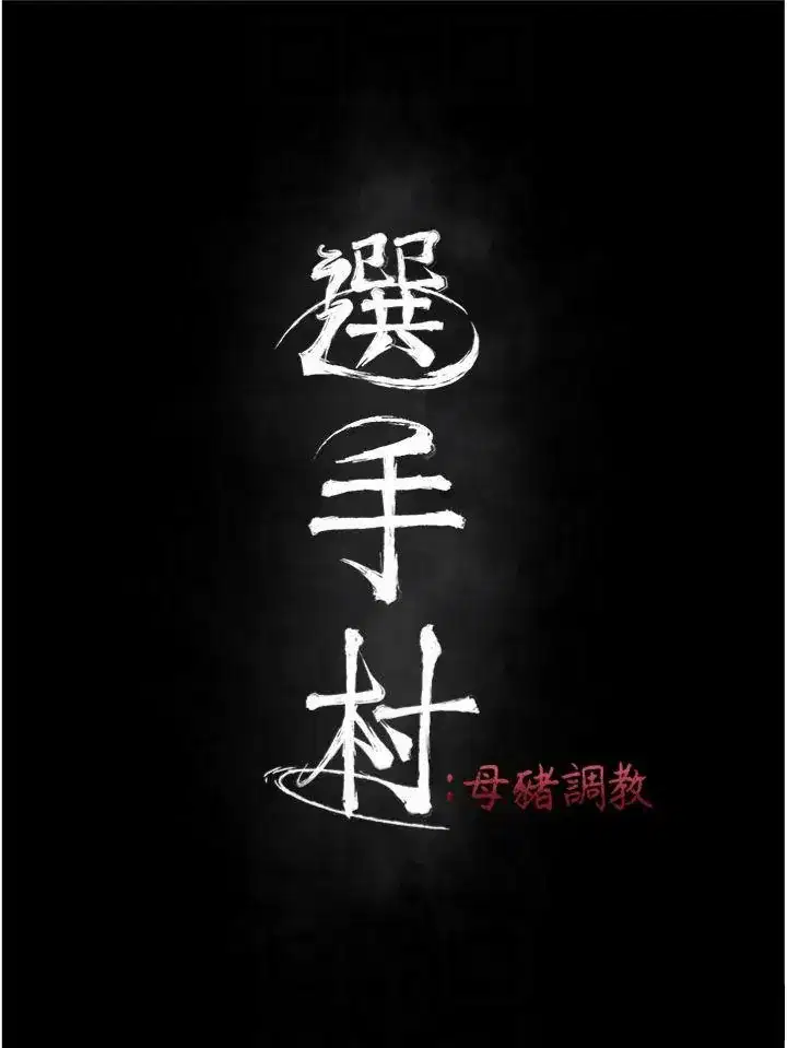 第45話