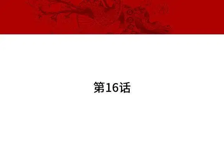第16話