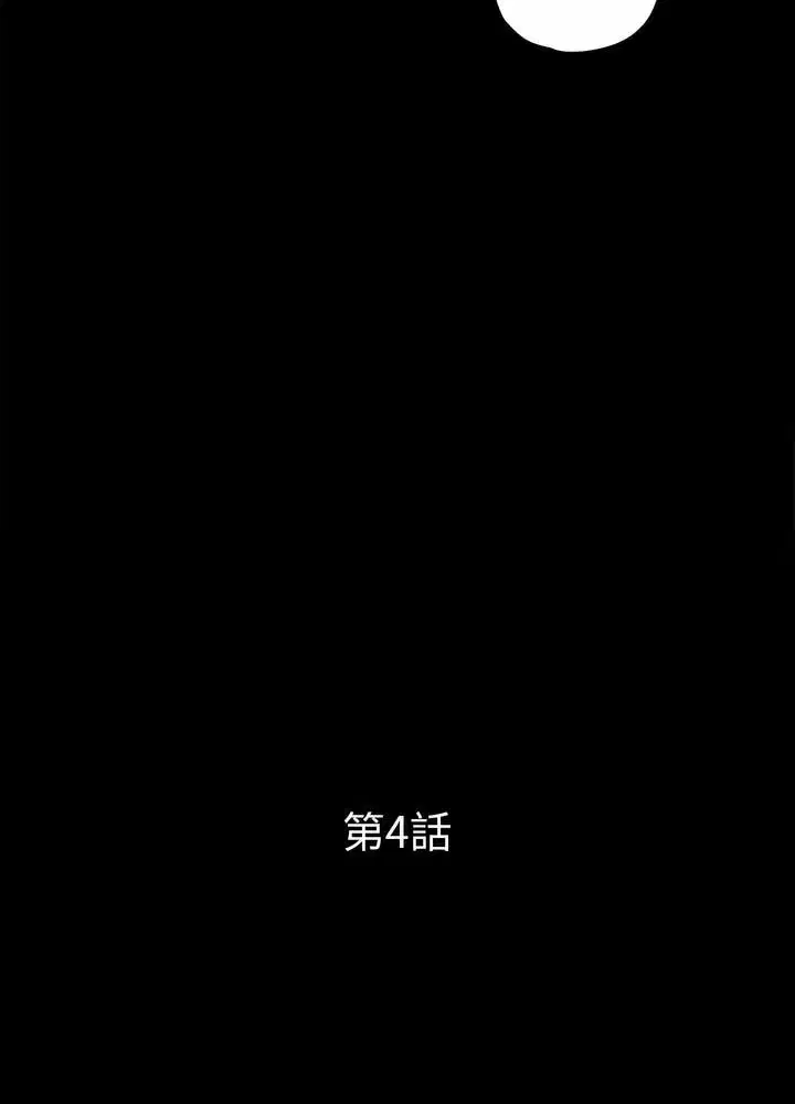 第4話