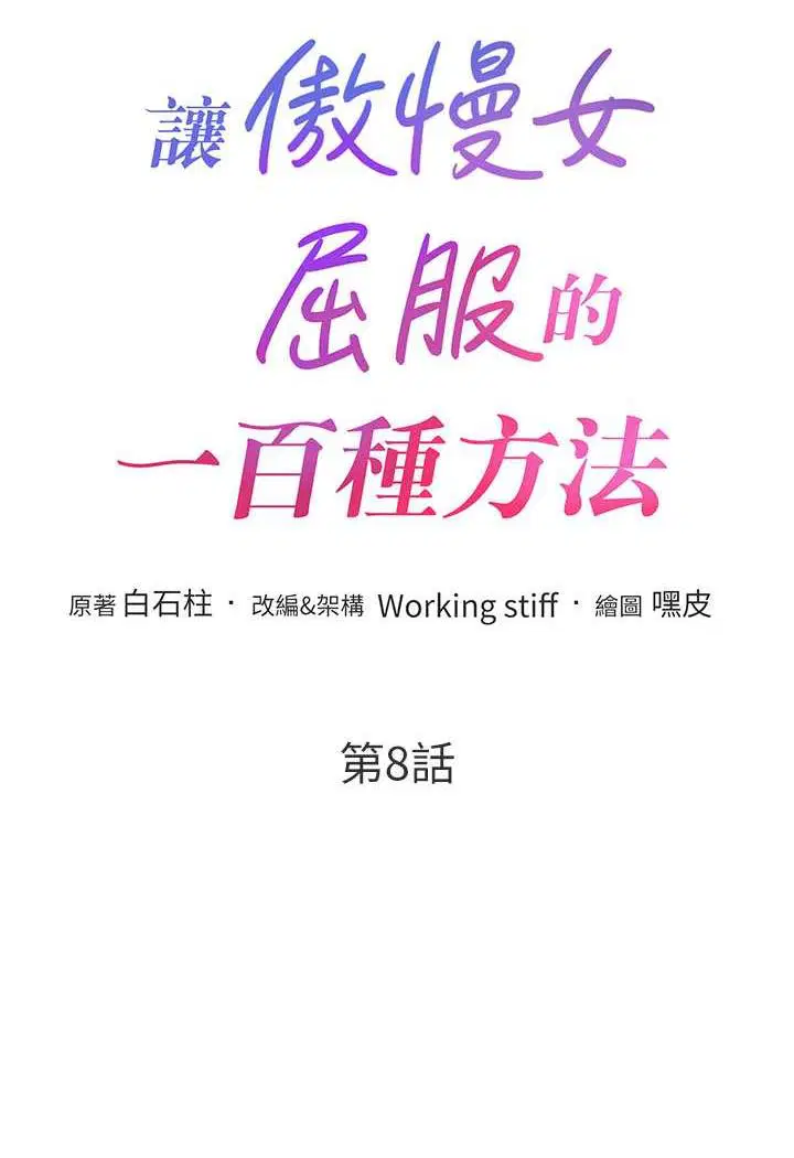 第8話