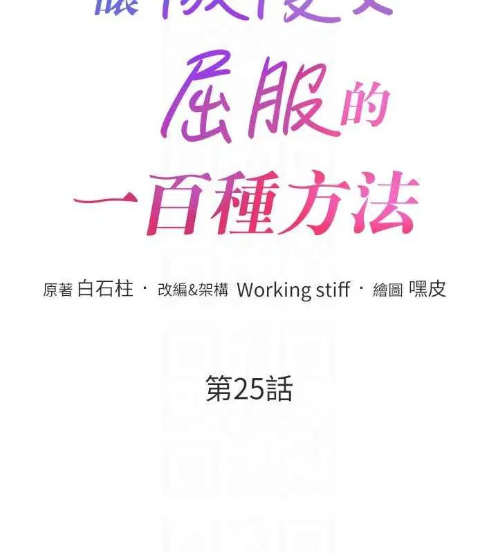 第25話