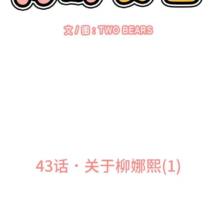 第43話
