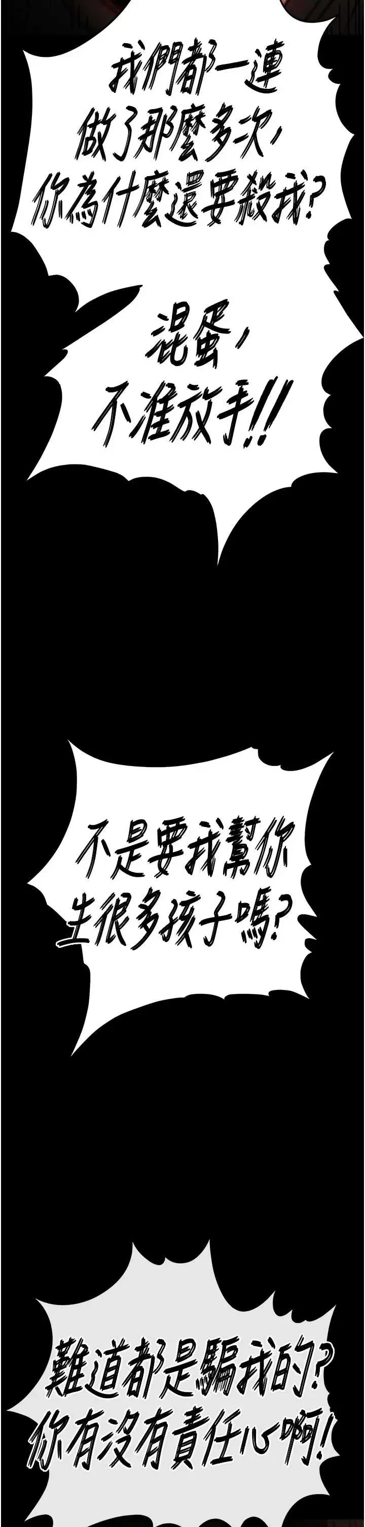 第67話 - 第46页