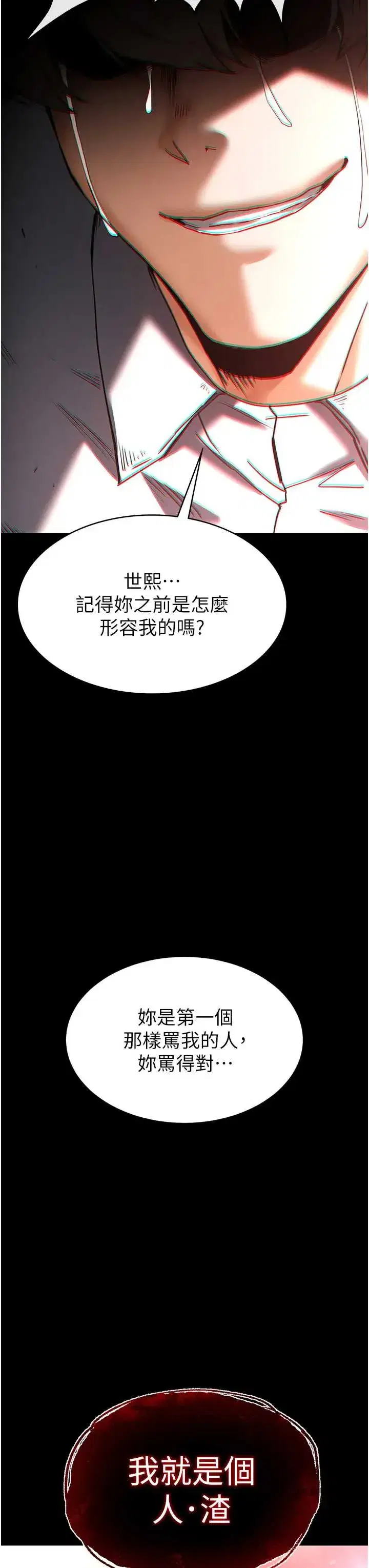 第67話 - 第47页