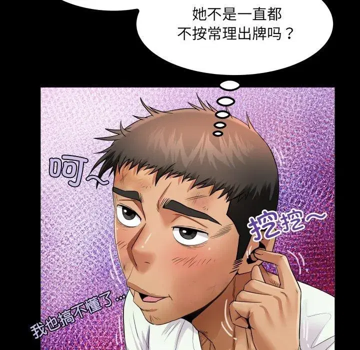 第43話 - 第21页