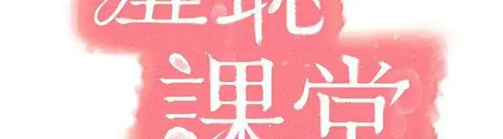 第3話-被學生意淫的羞恥感