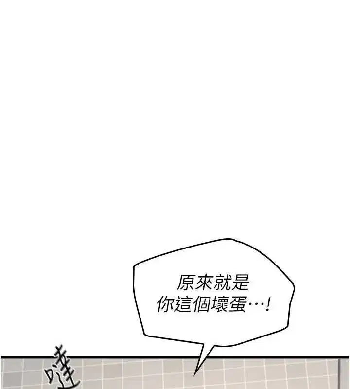 第4話-我一定要找出你這個變態