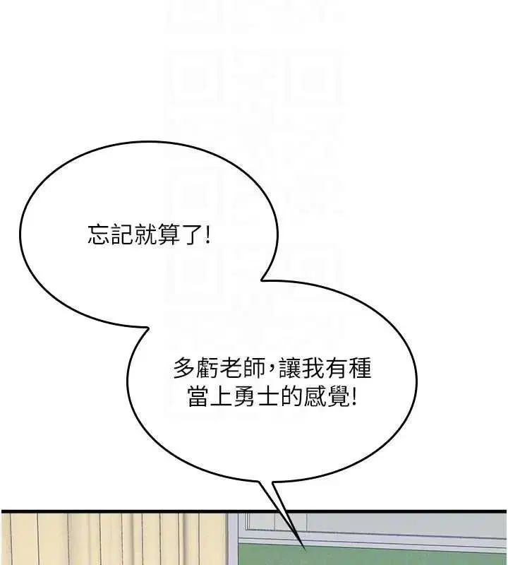 第6話-步步逼近的部長