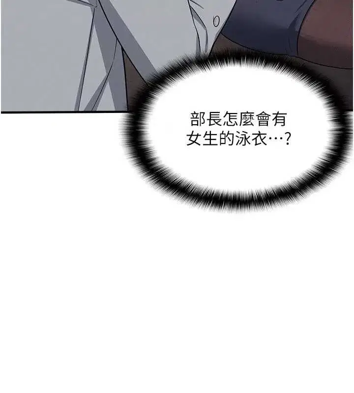 第6話-步步逼近的部長