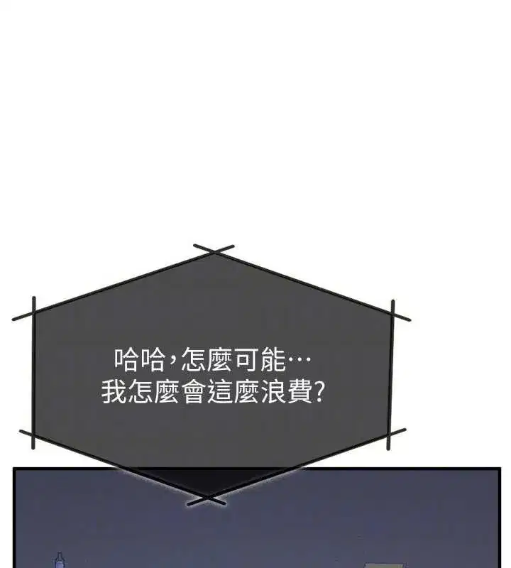 第8話-張這麼開還裝害羞