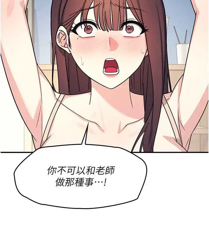 第12話-請你幹到老師潮吹