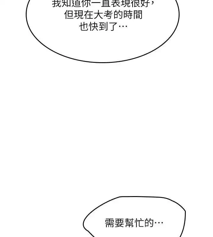 第14話-決定成為補習班的肉便器