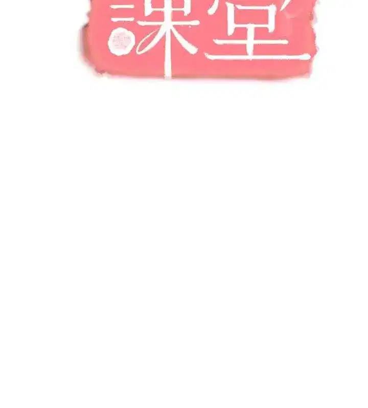 第15話-我可以玩玩老師吧_