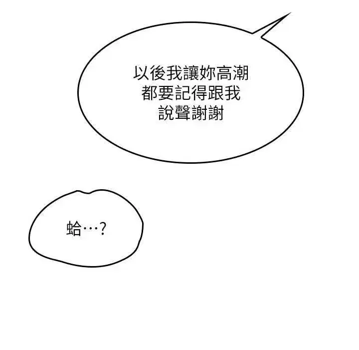 第25話-謝謝你讓我高潮