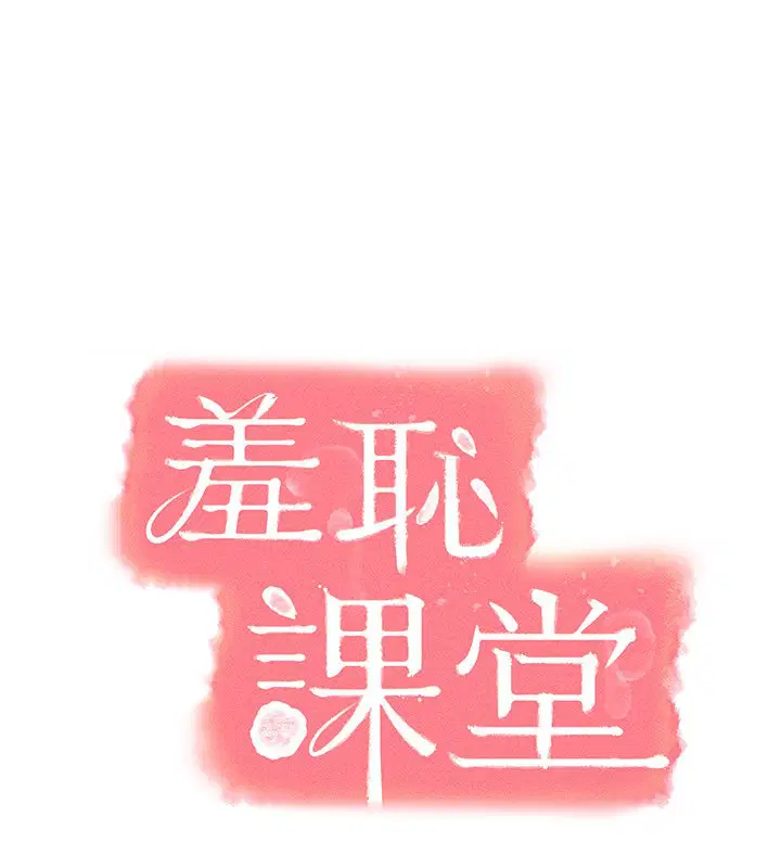 第31話-學長，我變得好奇怪…