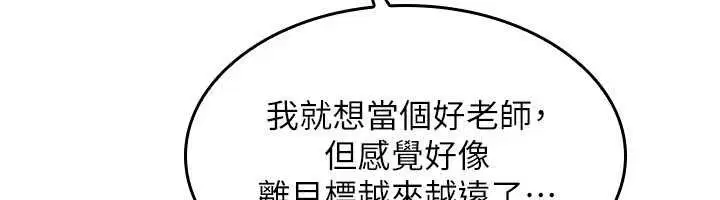 第32話-腦子裡只有學生的好老師