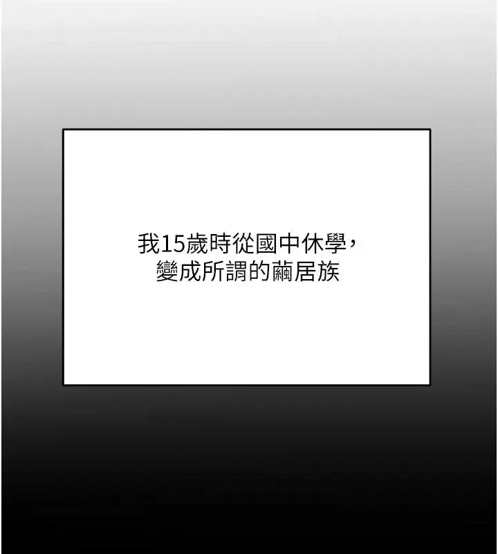 第1話-社恐阿宅的新生活