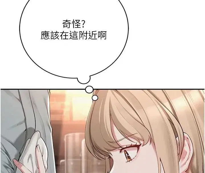 第2話-刺激正妹同學的「開關」