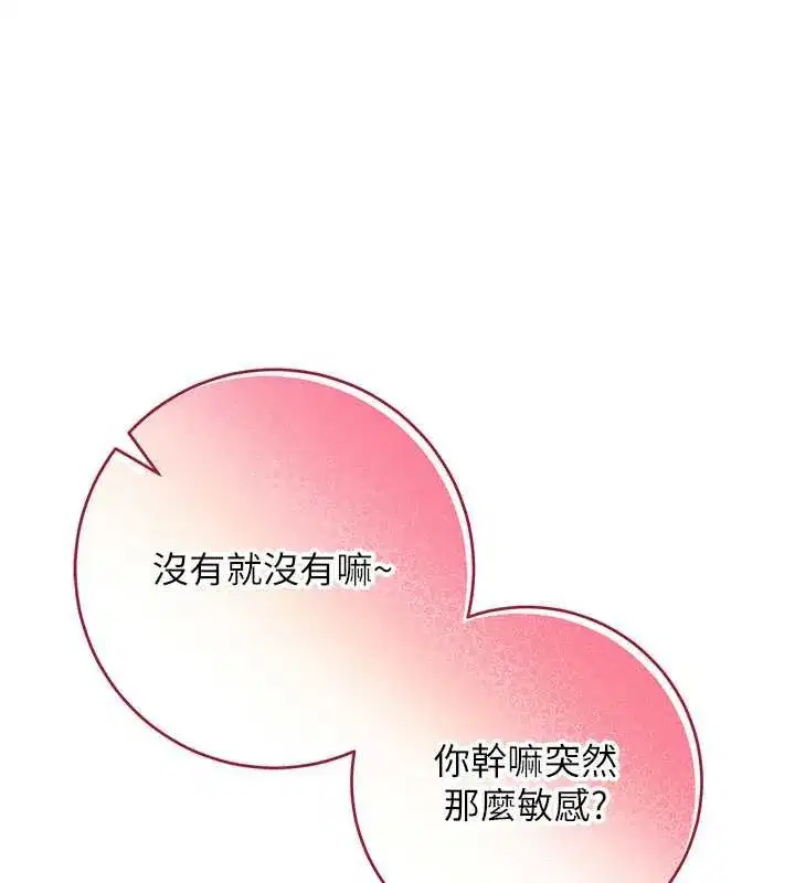 第2話-刺激正妹同學的「開關」