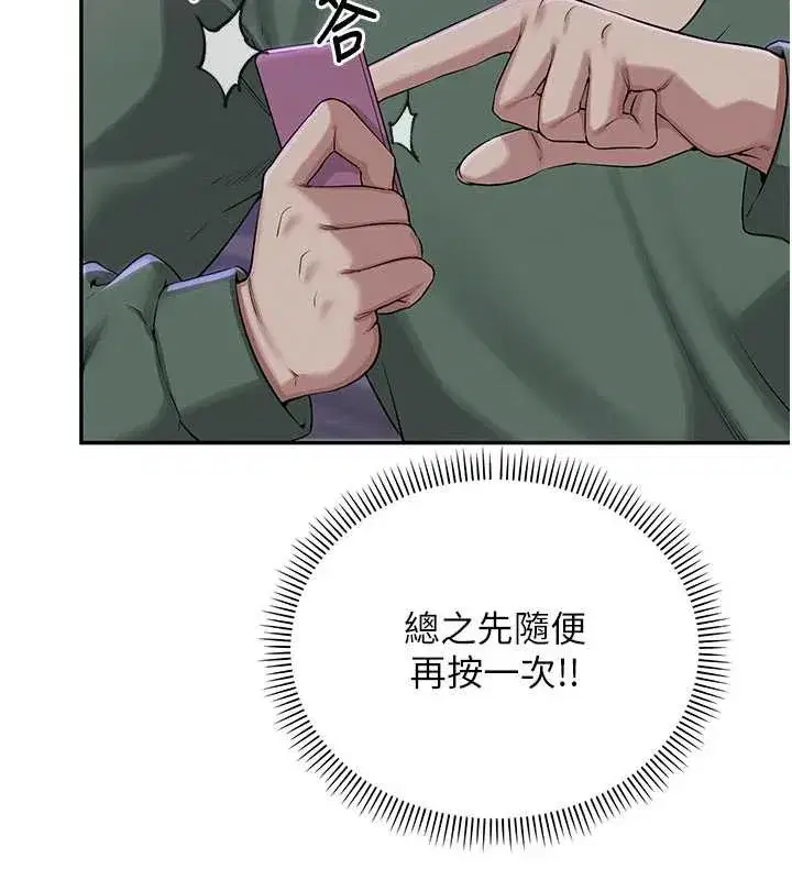 第2話-刺激正妹同學的「開關」