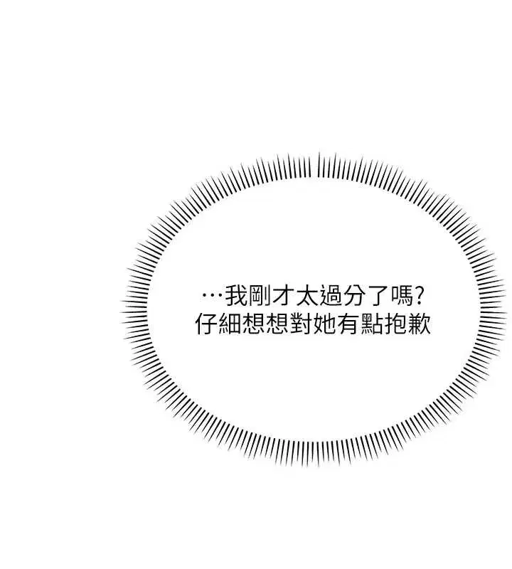 第2話-刺激正妹同學的「開關」