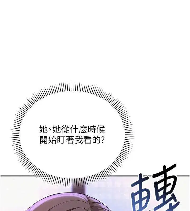 第2話-刺激正妹同學的「開關」