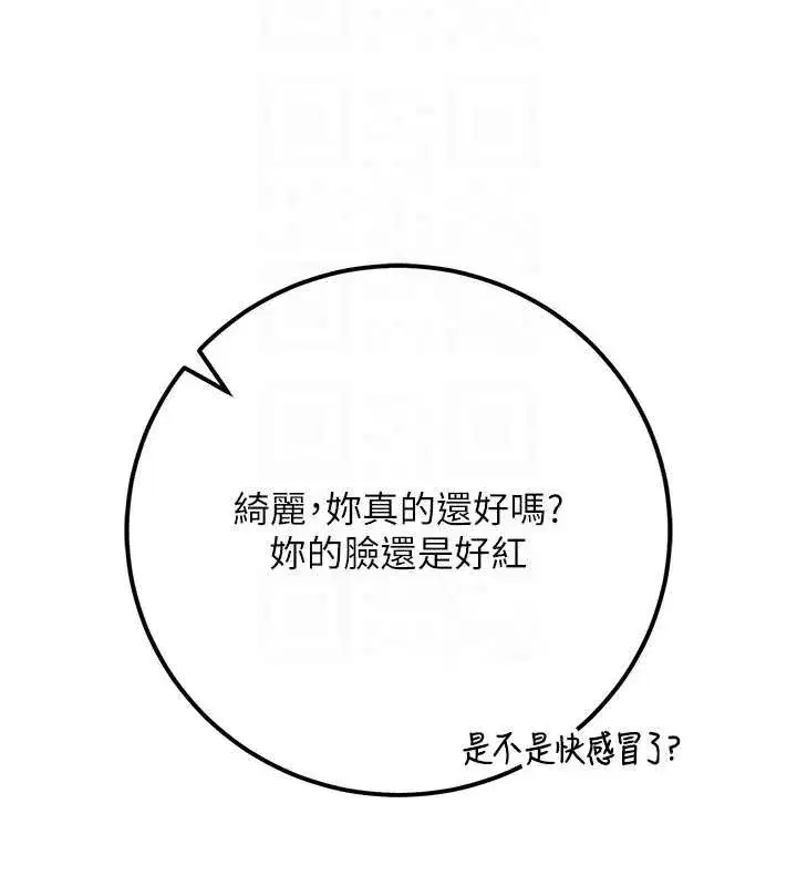 第2話-刺激正妹同學的「開關」