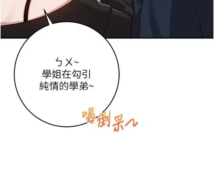 第11話-讓下面升溫的方法