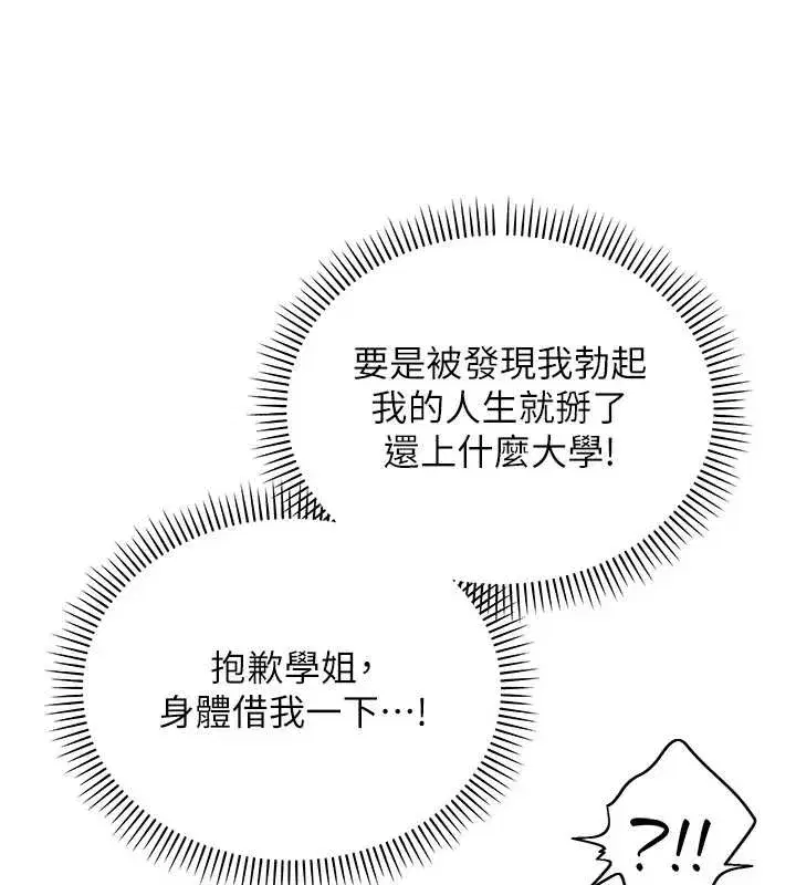 第11話-讓下面升溫的方法