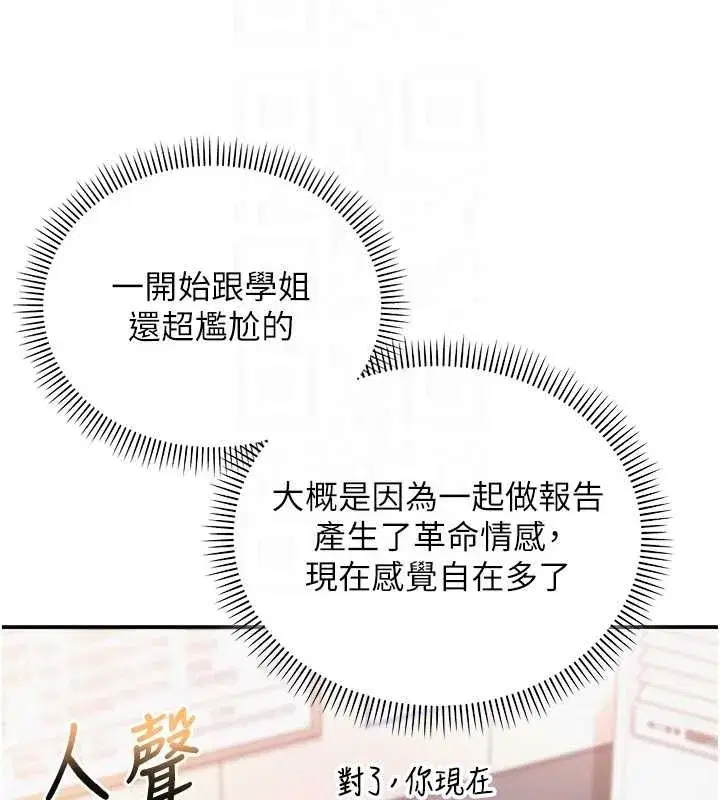 第16話-學姐，妳在勾引我嗎_