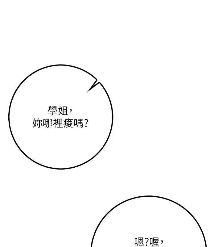 第20話-榨乾你所有精力♥