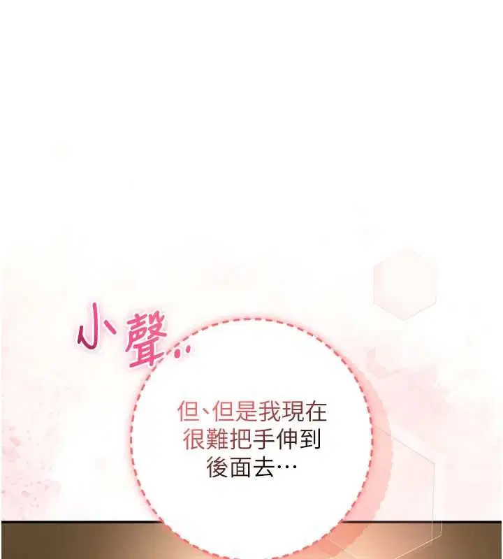 第29話-不小心就滑進去了