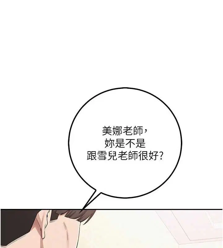 第29話-不小心就滑進去了