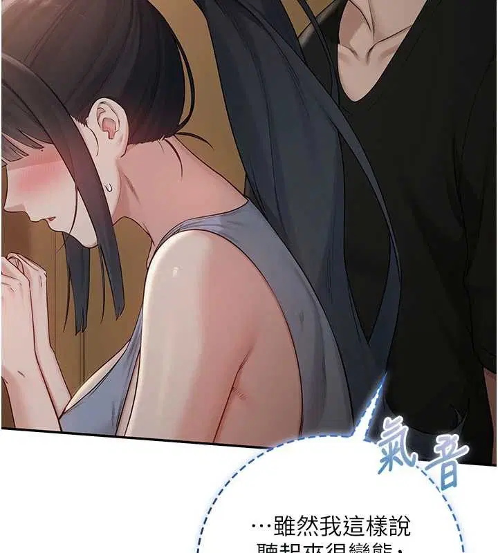 第29話-不小心就滑進去了