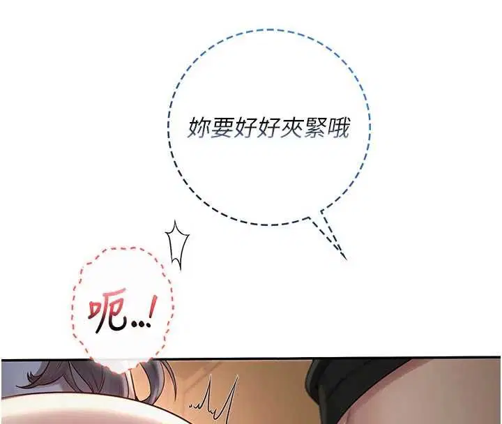 第29話-不小心就滑進去了