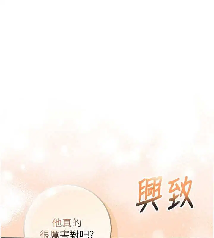 第31話-給你的迎新禮物♥