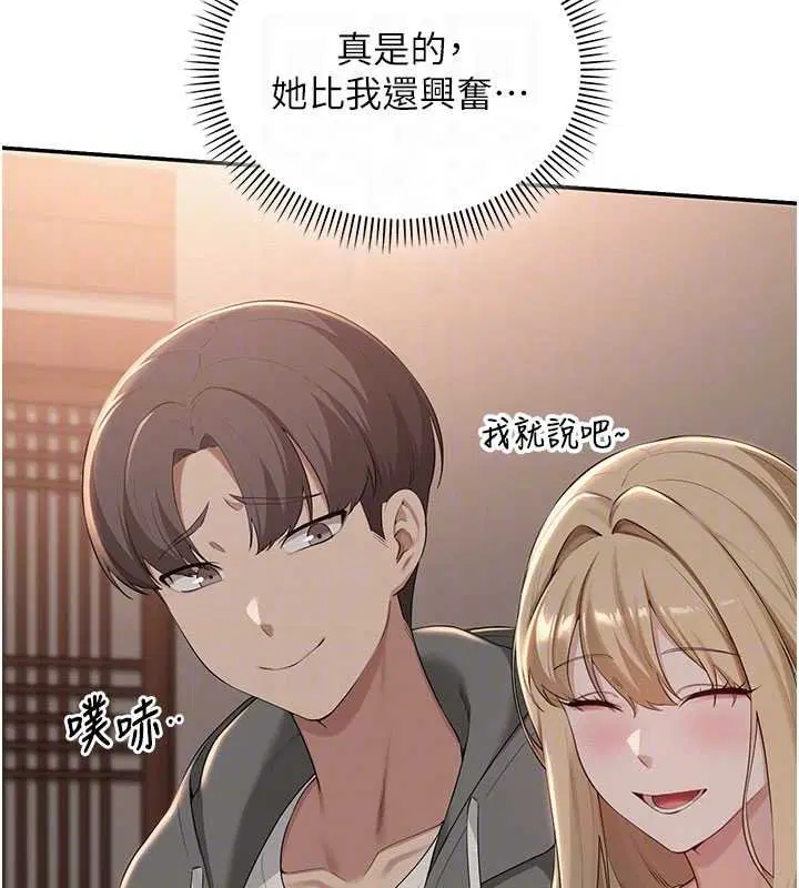 第31話-給你的迎新禮物♥