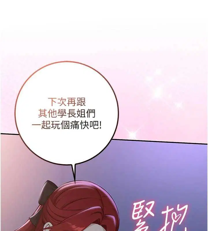 第31話-給你的迎新禮物♥