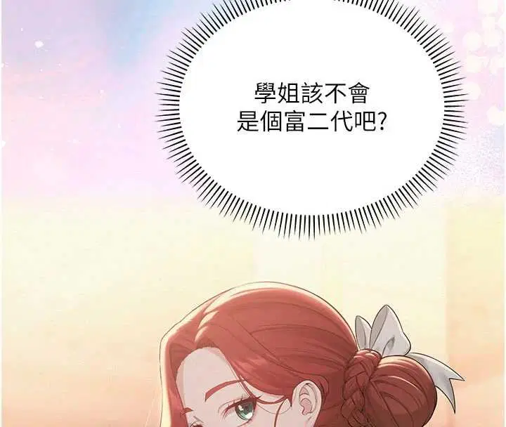 第31話-給你的迎新禮物♥