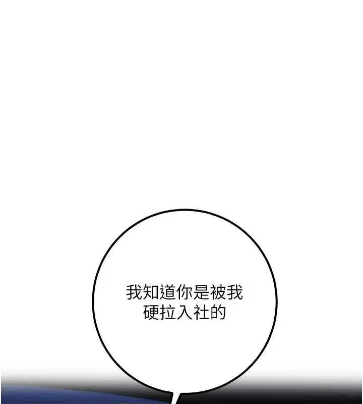 第31話-給你的迎新禮物♥