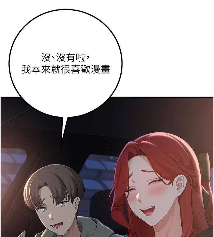 第31話-給你的迎新禮物♥