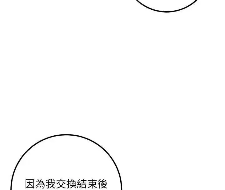 第31話-給你的迎新禮物♥