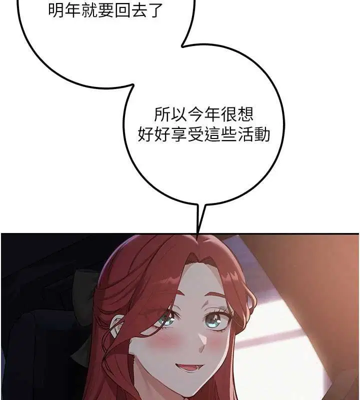 第31話-給你的迎新禮物♥