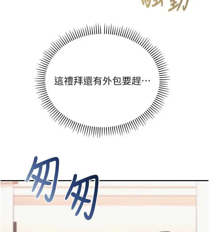 第31話-給你的迎新禮物♥