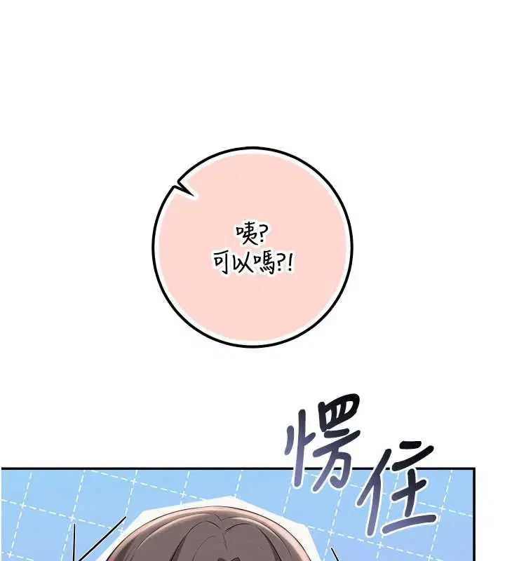 第31話-給你的迎新禮物♥