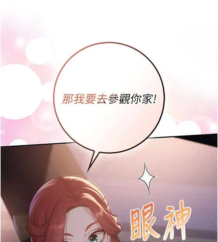 第31話-給你的迎新禮物♥