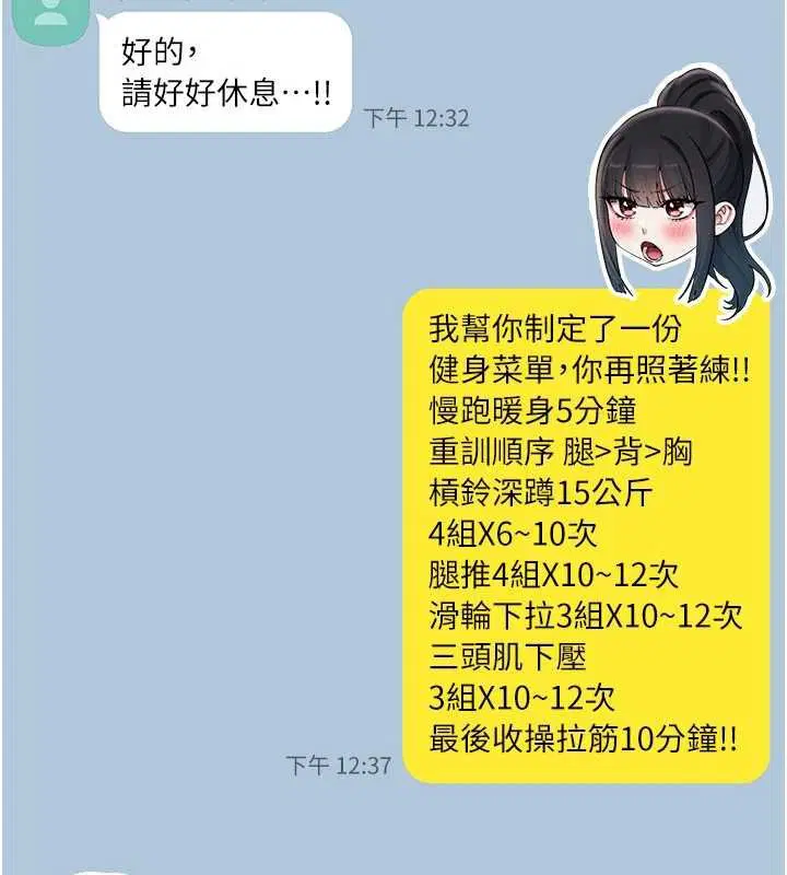 第31話-給你的迎新禮物♥