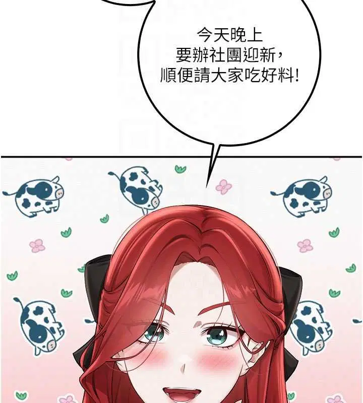 第31話-給你的迎新禮物♥